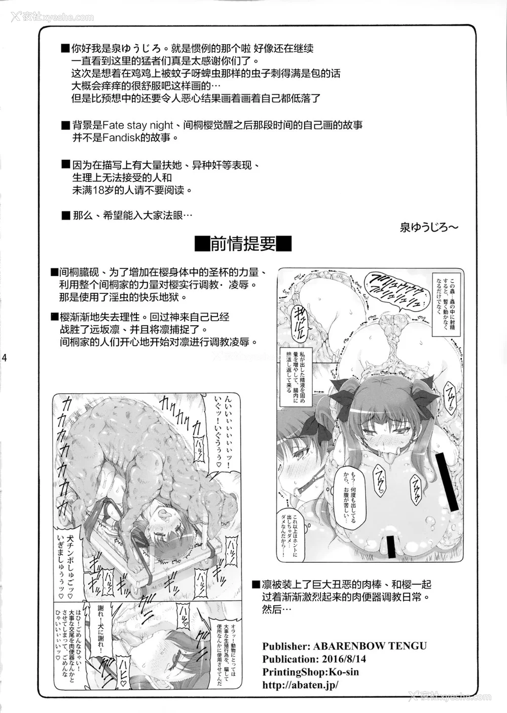 358P - [暴れん坊天狗 (泉ゆうじろ～)] 虫鸟 Zero1-3,1-16 ジャプニカ(Fate／Grand Order) [DL版][中国翻訳][疏码]