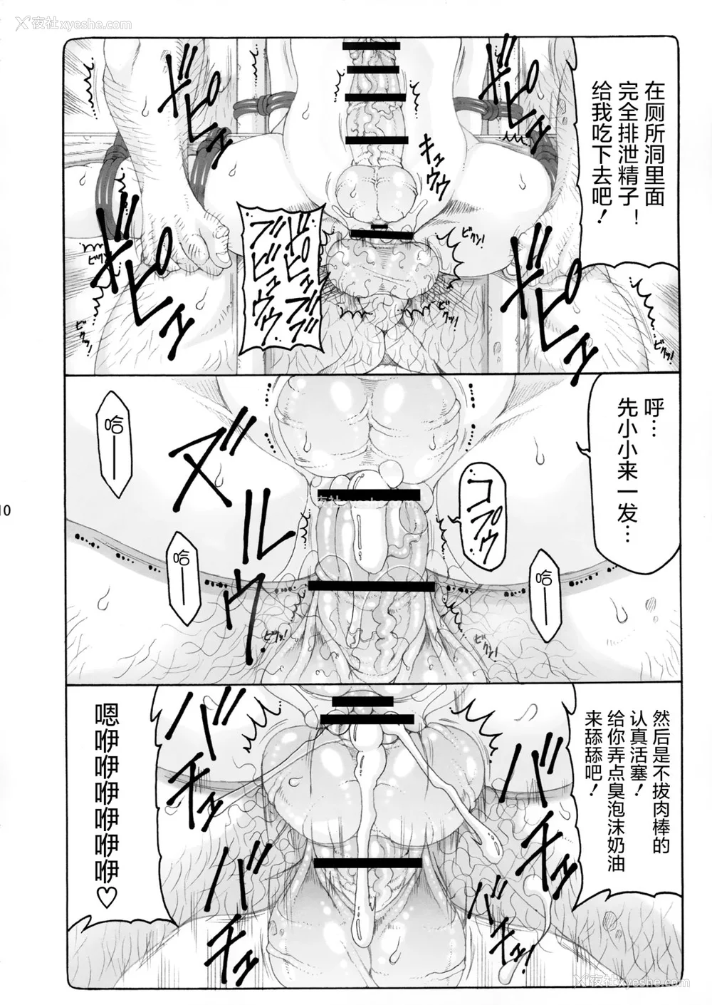 364P - [暴れん坊天狗 (泉ゆうじろ～)] 虫鸟 Zero1-3,1-16 ジャプニカ(Fate／Grand Order) [DL版][中国翻訳][疏码]