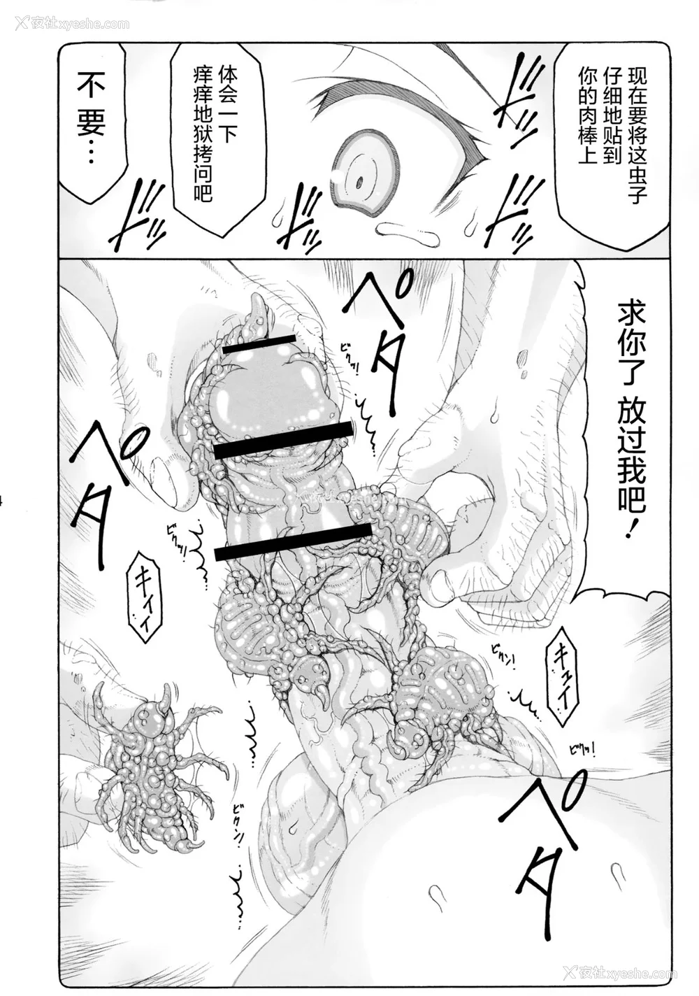 368P - [暴れん坊天狗 (泉ゆうじろ～)] 虫鸟 Zero1-3,1-16 ジャプニカ(Fate／Grand Order) [DL版][中国翻訳][疏码]
