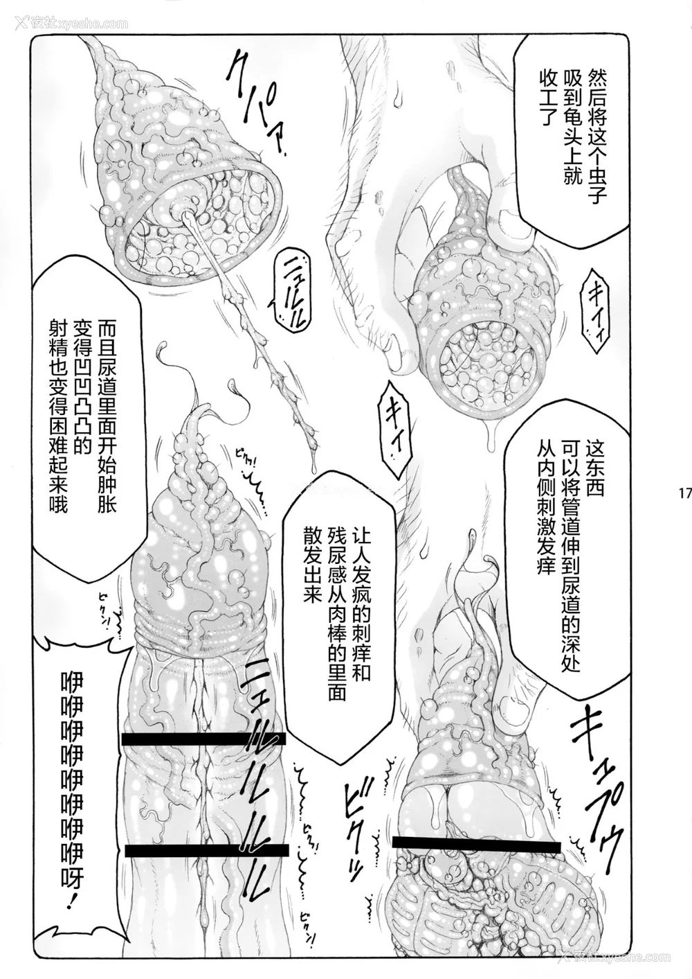 371P - [暴れん坊天狗 (泉ゆうじろ～)] 虫鸟 Zero1-3,1-16 ジャプニカ(Fate／Grand Order) [DL版][中国翻訳][疏码]