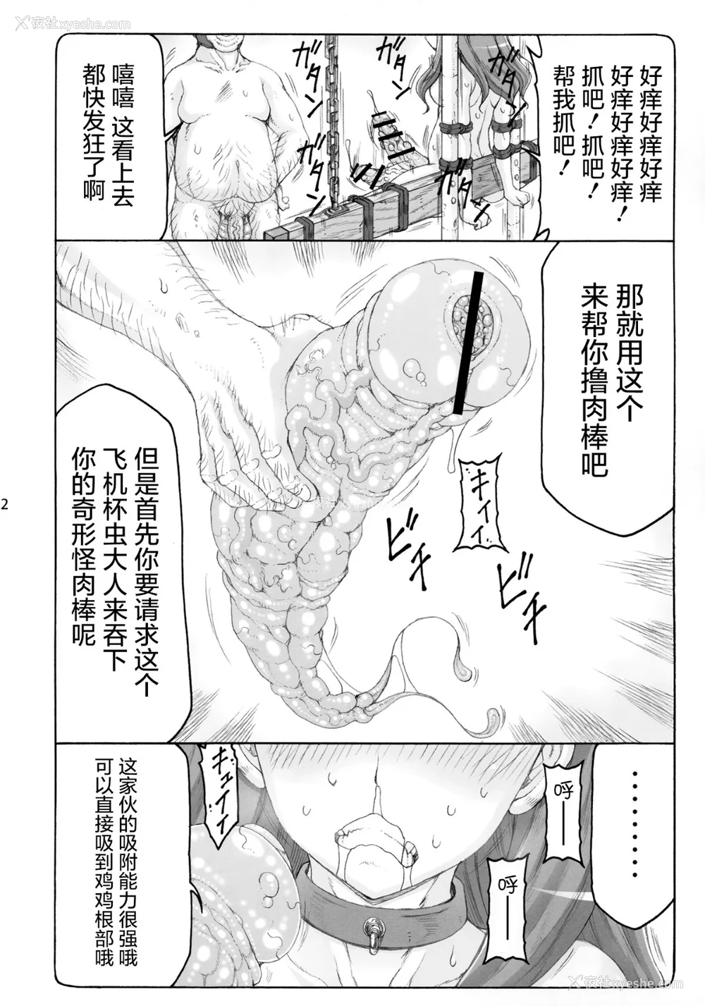 376P - [暴れん坊天狗 (泉ゆうじろ～)] 虫鸟 Zero1-3,1-16 ジャプニカ(Fate／Grand Order) [DL版][中国翻訳][疏码]