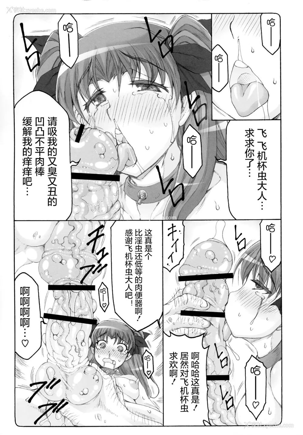 377P - [暴れん坊天狗 (泉ゆうじろ～)] 虫鸟 Zero1-3,1-16 ジャプニカ(Fate／Grand Order) [DL版][中国翻訳][疏码]