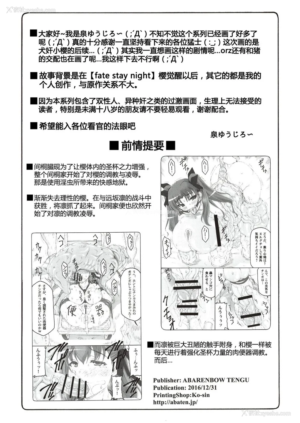 382P - [暴れん坊天狗 (泉ゆうじろ～)] 虫鸟 Zero1-3,1-16 ジャプニカ(Fate／Grand Order) [DL版][中国翻訳][疏码]