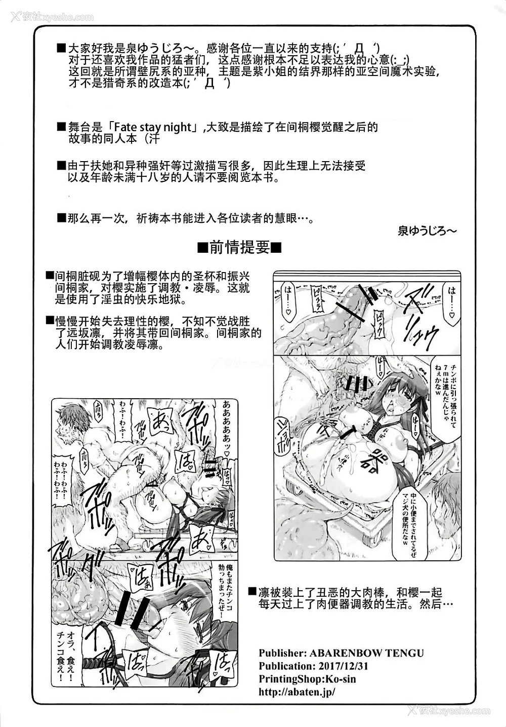 401P - [暴れん坊天狗 (泉ゆうじろ～)] 虫鸟 Zero1-3,1-16 ジャプニカ(Fate／Grand Order) [DL版][中国翻訳][疏码]