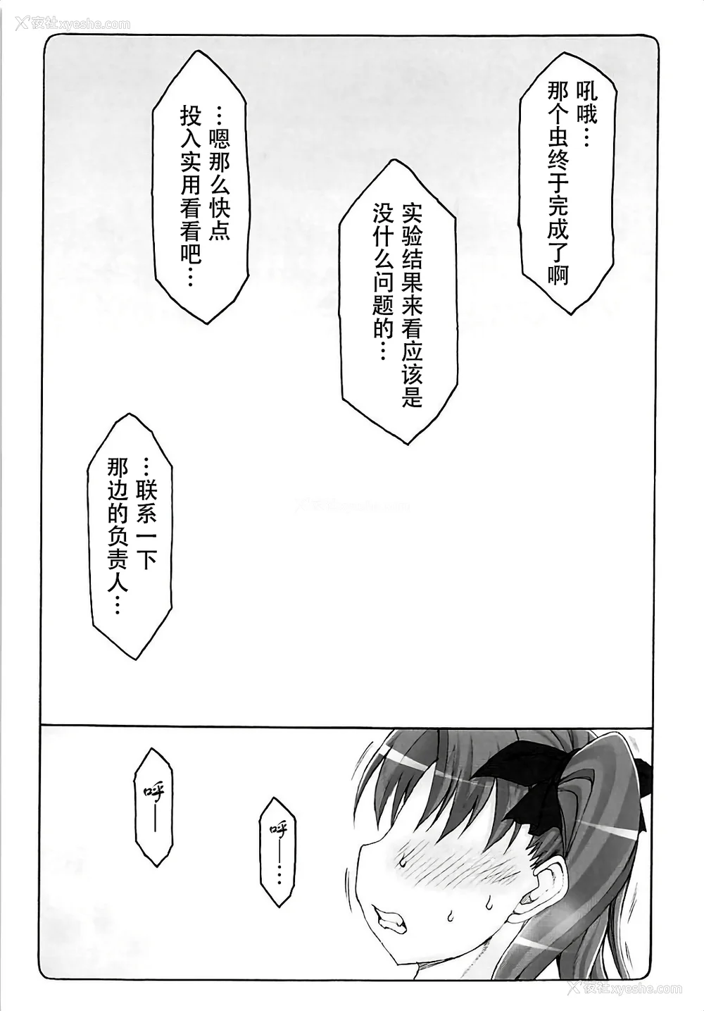 402P - [暴れん坊天狗 (泉ゆうじろ～)] 虫鸟 Zero1-3,1-16 ジャプニカ(Fate／Grand Order) [DL版][中国翻訳][疏码]