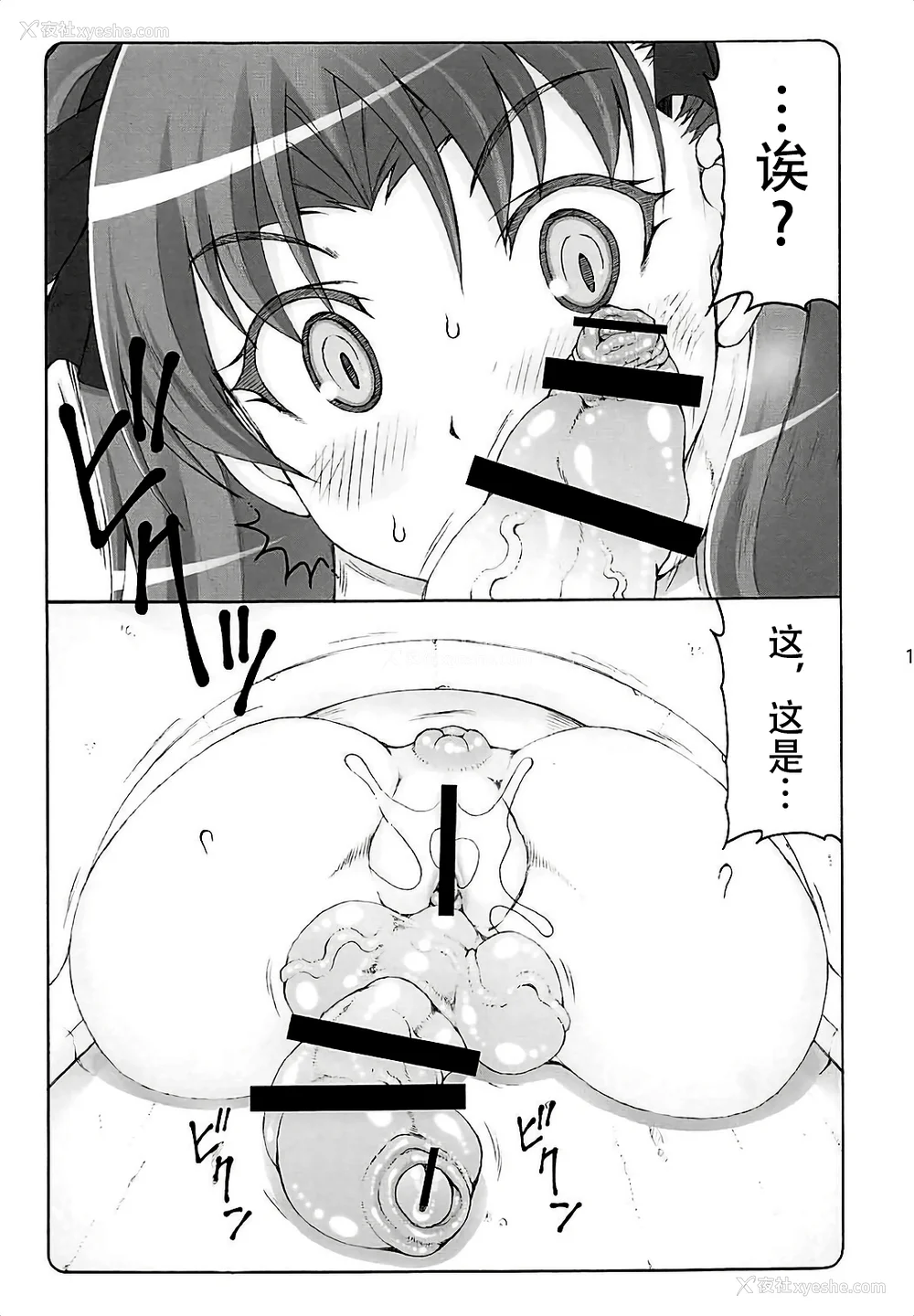 408P - [暴れん坊天狗 (泉ゆうじろ～)] 虫鸟 Zero1-3,1-16 ジャプニカ(Fate／Grand Order) [DL版][中国翻訳][疏码]