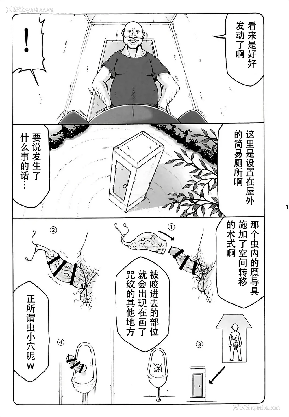 410P - [暴れん坊天狗 (泉ゆうじろ～)] 虫鸟 Zero1-3,1-16 ジャプニカ(Fate／Grand Order) [DL版][中国翻訳][疏码]