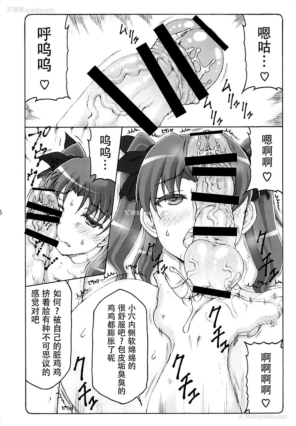 413P - [暴れん坊天狗 (泉ゆうじろ～)] 虫鸟 Zero1-3,1-16 ジャプニカ(Fate／Grand Order) [DL版][中国翻訳][疏码]