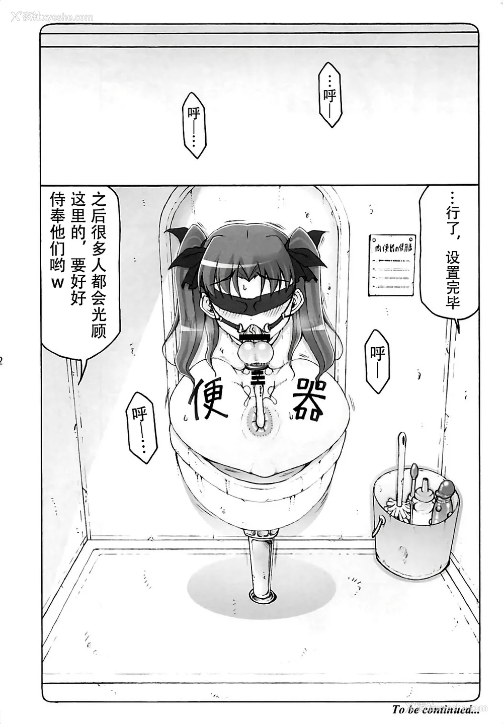 419P - [暴れん坊天狗 (泉ゆうじろ～)] 虫鸟 Zero1-3,1-16 ジャプニカ(Fate／Grand Order) [DL版][中国翻訳][疏码]