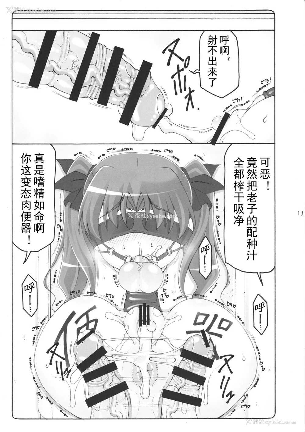 430P - [暴れん坊天狗 (泉ゆうじろ～)] 虫鸟 Zero1-3,1-16 ジャプニカ(Fate／Grand Order) [DL版][中国翻訳][疏码]