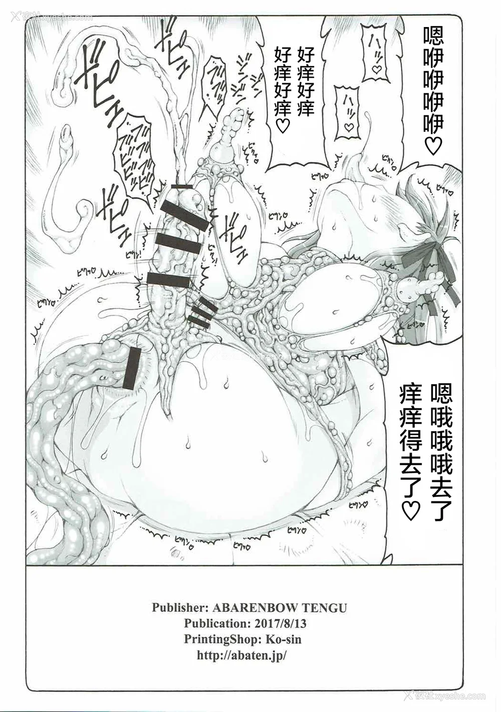 459P - [暴れん坊天狗 (泉ゆうじろ～)] 虫鸟 Zero1-3,1-16 ジャプニカ(Fate／Grand Order) [DL版][中国翻訳][疏码]