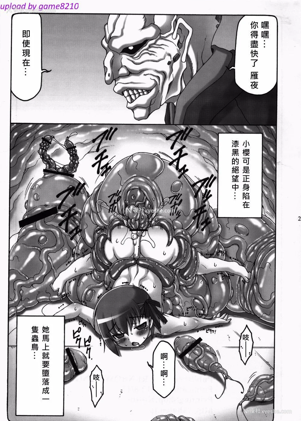 48P - [暴れん坊天狗 (泉ゆうじろ～)] 虫鸟 Zero1-3,1-16 ジャプニカ(Fate／Grand Order) [DL版][中国翻訳][疏码]