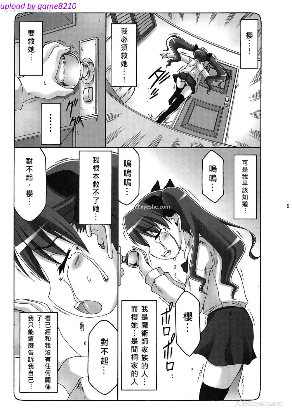 56P - [暴れん坊天狗 (泉ゆうじろ～)] 虫鸟 Zero1-3,1-16 ジャプニカ(Fate／Grand Order) [DL版][中国翻訳][疏码]