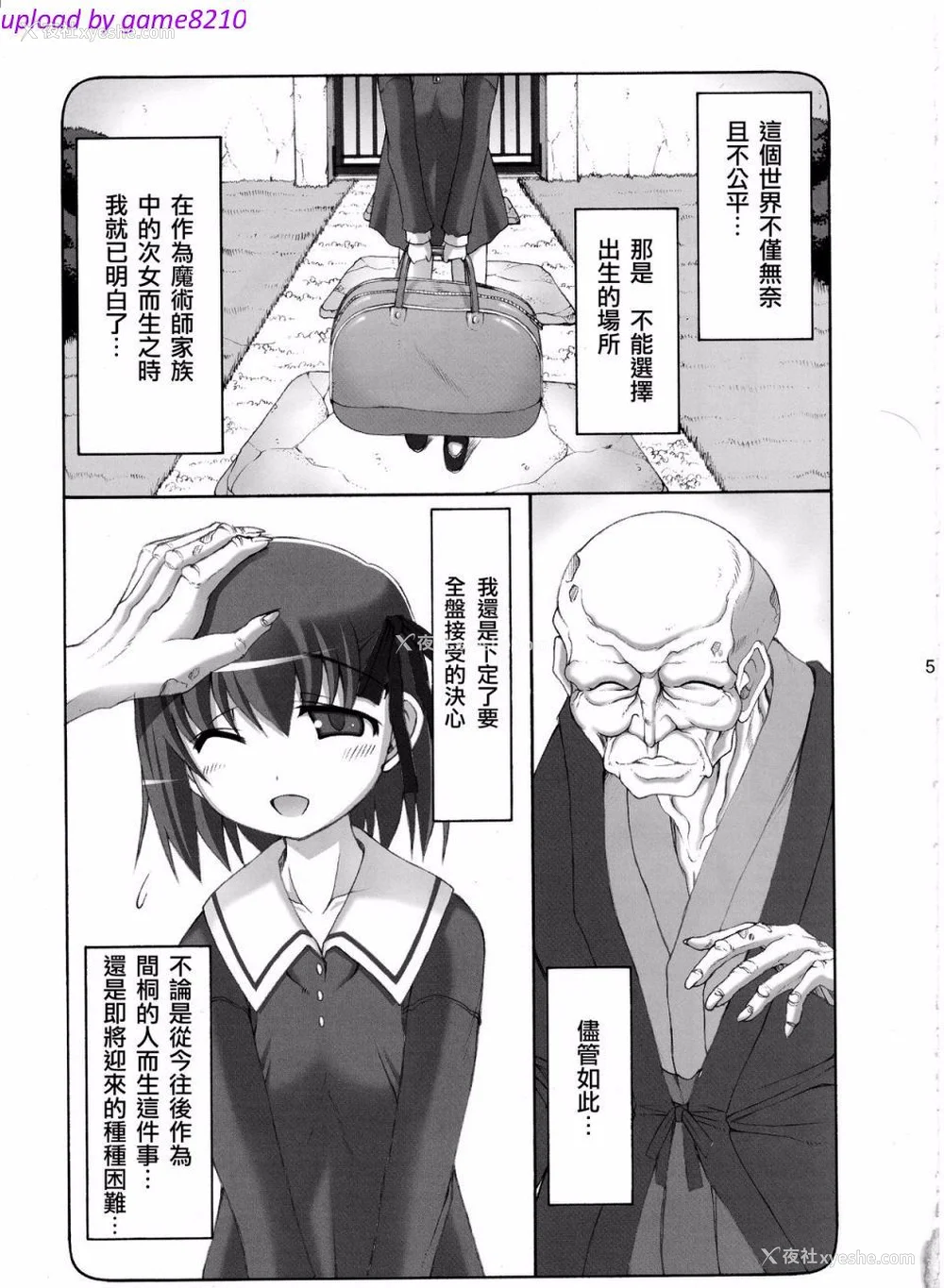 6P - [暴れん坊天狗 (泉ゆうじろ～)] 虫鸟 Zero1-3,1-16 ジャプニカ(Fate／Grand Order) [DL版][中国翻訳][疏码]