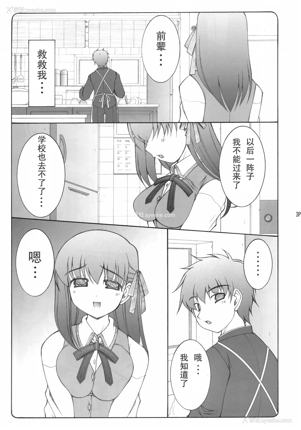 75P - [暴れん坊天狗 (泉ゆうじろ～)] 虫鸟 Zero1-3,1-16 ジャプニカ(Fate／Grand Order) [DL版][中国翻訳][疏码]
