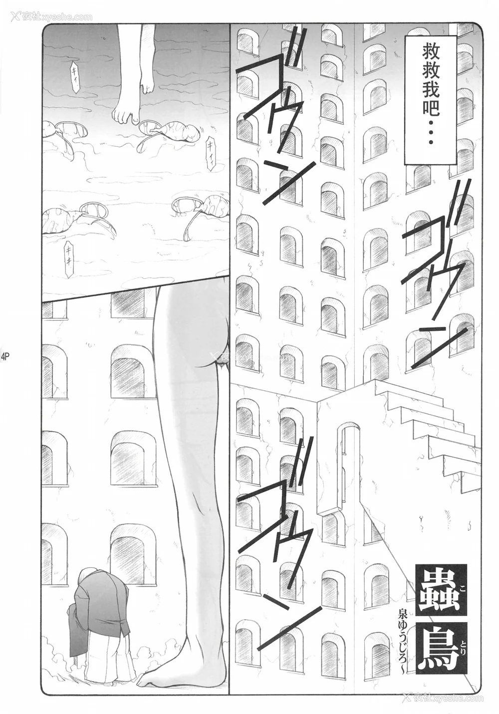 76P - [暴れん坊天狗 (泉ゆうじろ～)] 虫鸟 Zero1-3,1-16 ジャプニカ(Fate／Grand Order) [DL版][中国翻訳][疏码]