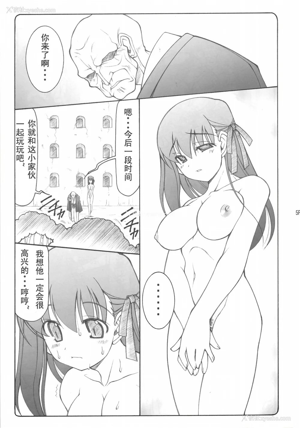 77P - [暴れん坊天狗 (泉ゆうじろ～)] 虫鸟 Zero1-3,1-16 ジャプニカ(Fate／Grand Order) [DL版][中国翻訳][疏码]