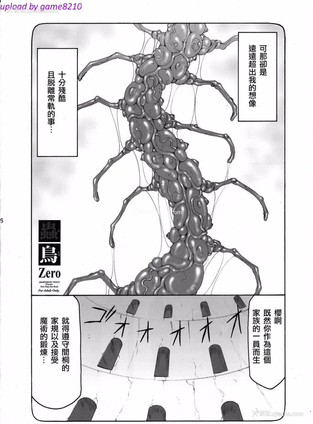 7P - [暴れん坊天狗 (泉ゆうじろ～)] 虫鸟 Zero1-3,1-16 ジャプニカ(Fate／Grand Order) [DL版][中国翻訳][疏码]