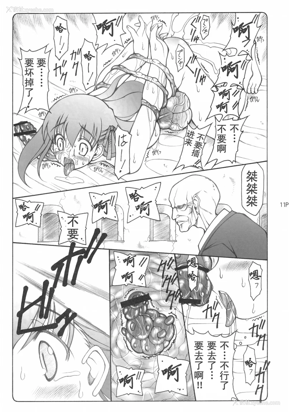 83P - [暴れん坊天狗 (泉ゆうじろ～)] 虫鸟 Zero1-3,1-16 ジャプニカ(Fate／Grand Order) [DL版][中国翻訳][疏码]
