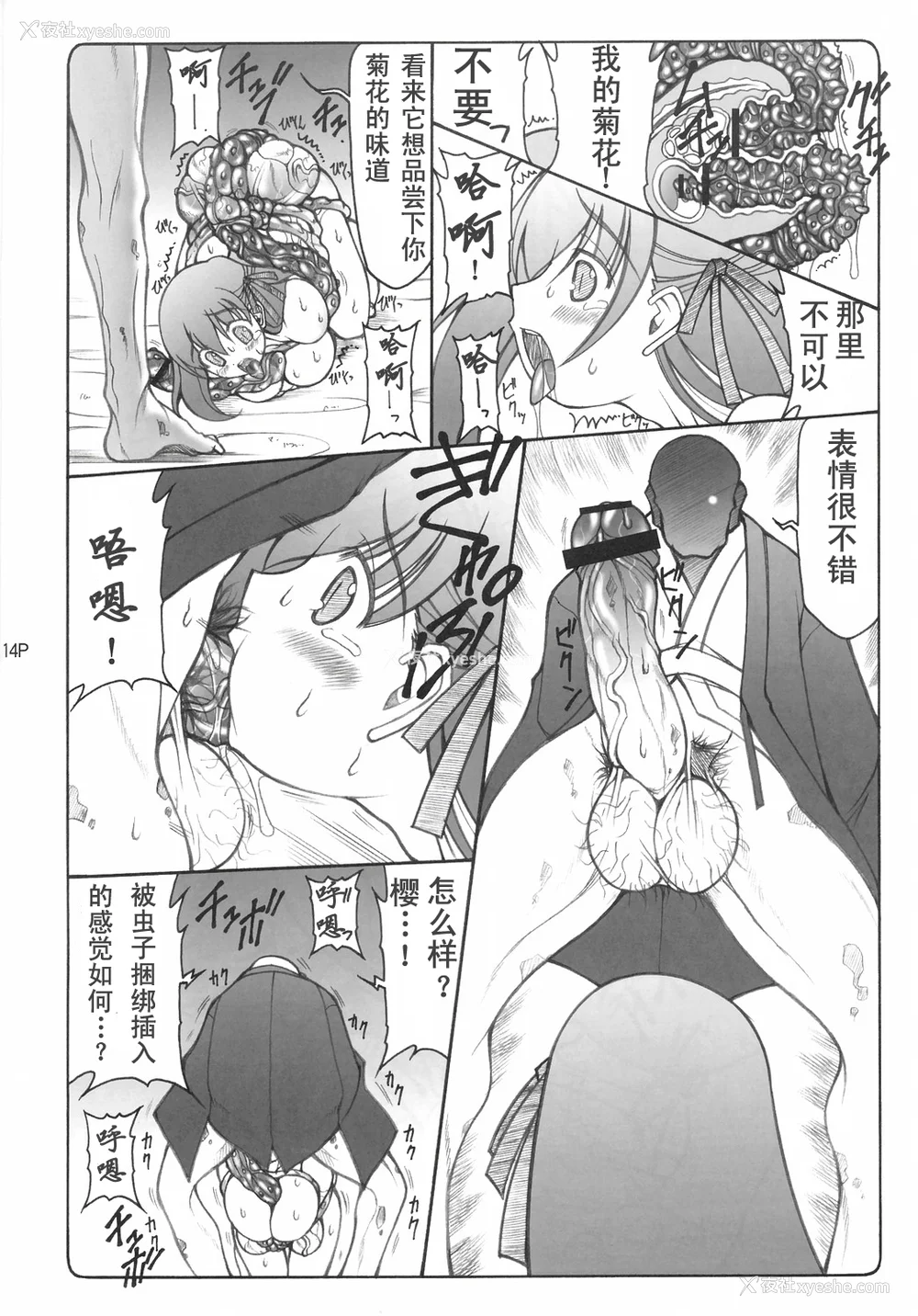 86P - [暴れん坊天狗 (泉ゆうじろ～)] 虫鸟 Zero1-3,1-16 ジャプニカ(Fate／Grand Order) [DL版][中国翻訳][疏码]