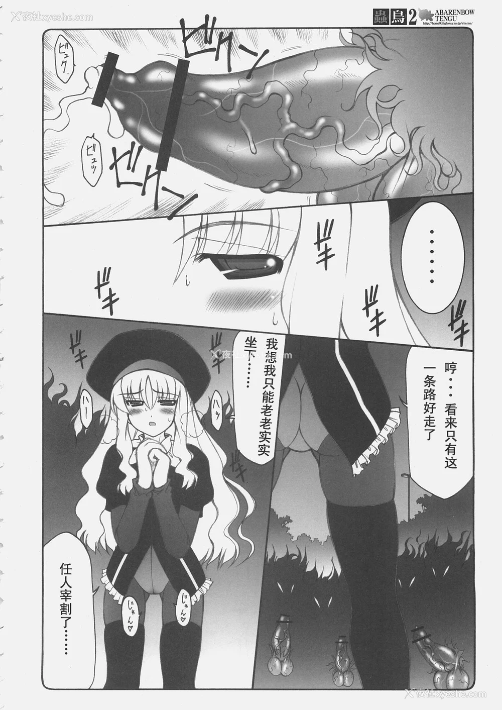 94P - [暴れん坊天狗 (泉ゆうじろ～)] 虫鸟 Zero1-3,1-16 ジャプニカ(Fate／Grand Order) [DL版][中国翻訳][疏码]