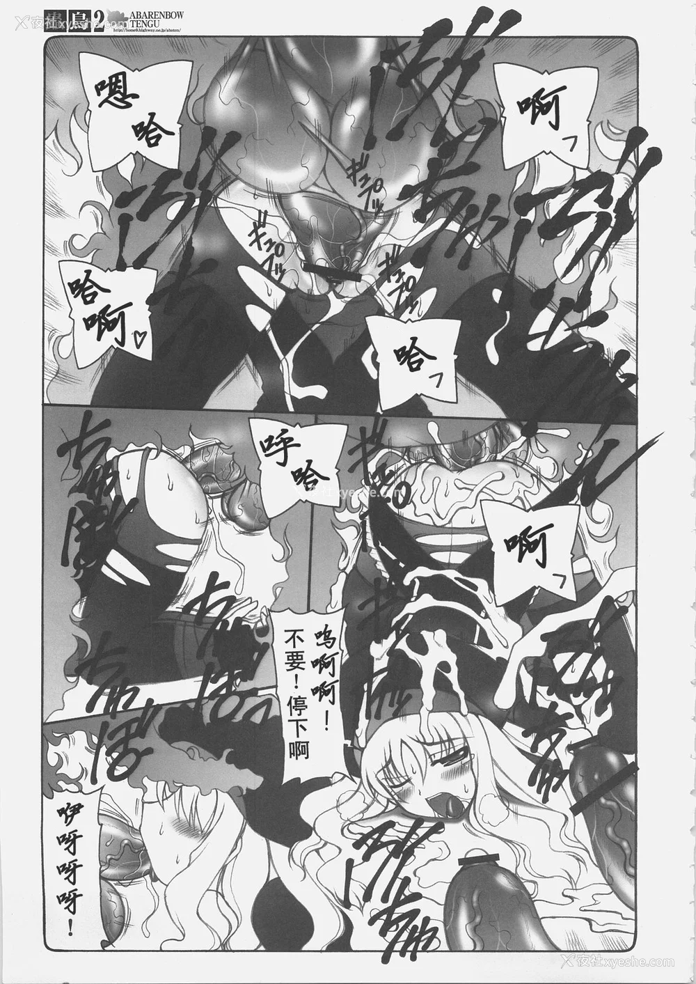 95P - [暴れん坊天狗 (泉ゆうじろ～)] 虫鸟 Zero1-3,1-16 ジャプニカ(Fate／Grand Order) [DL版][中国翻訳][疏码]