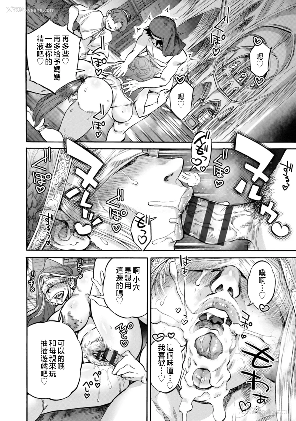 134P - [雨山电信] 圣淫母ビルギッタ [中国翻訳]