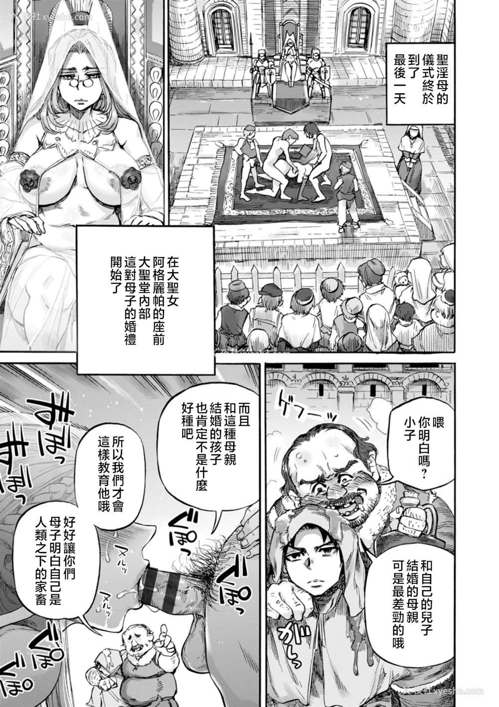 147P - [雨山电信] 圣淫母ビルギッタ [中国翻訳]