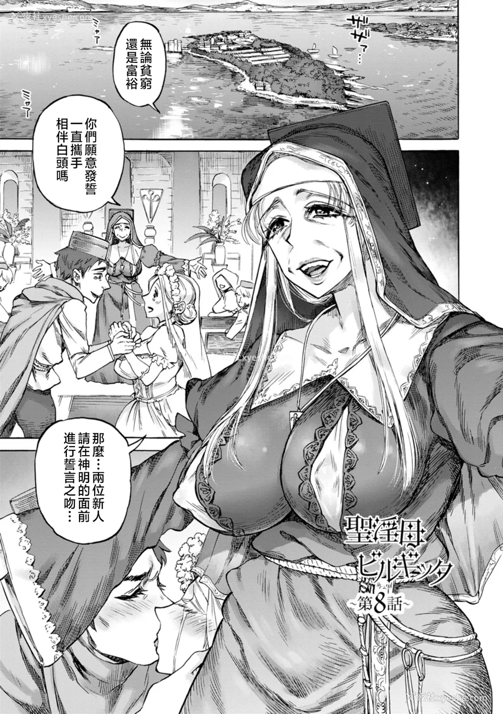 165P - [雨山电信] 圣淫母ビルギッタ [中国翻訳]