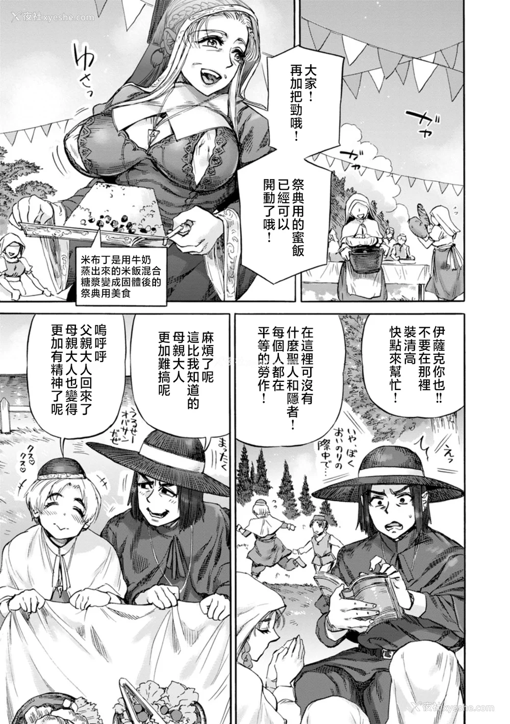 181P - [雨山电信] 圣淫母ビルギッタ [中国翻訳]