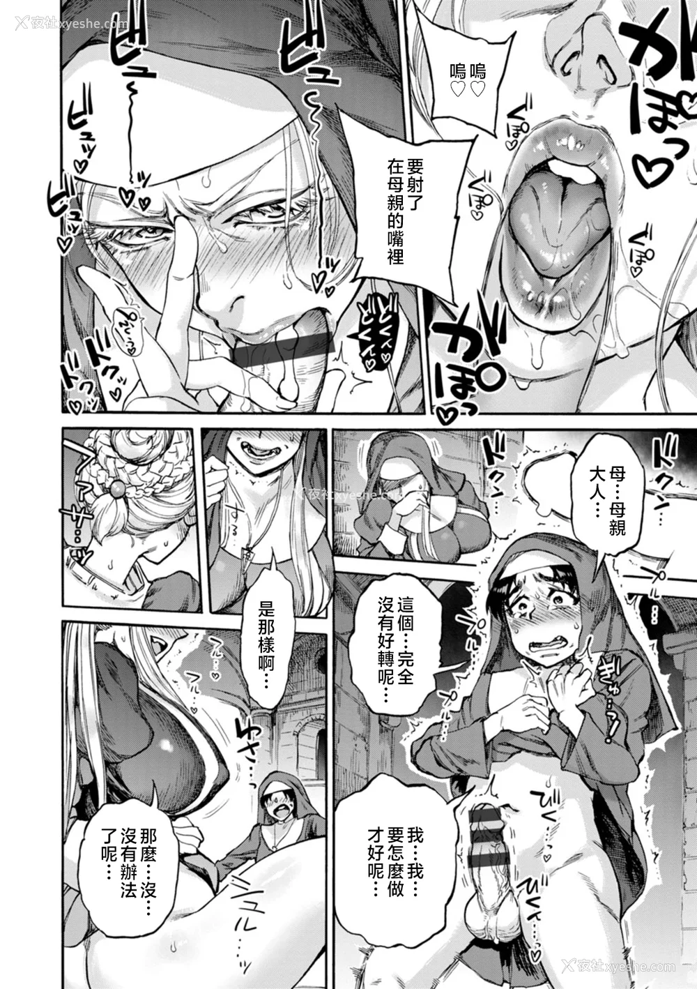 18P - [雨山电信] 圣淫母ビルギッタ [中国翻訳]