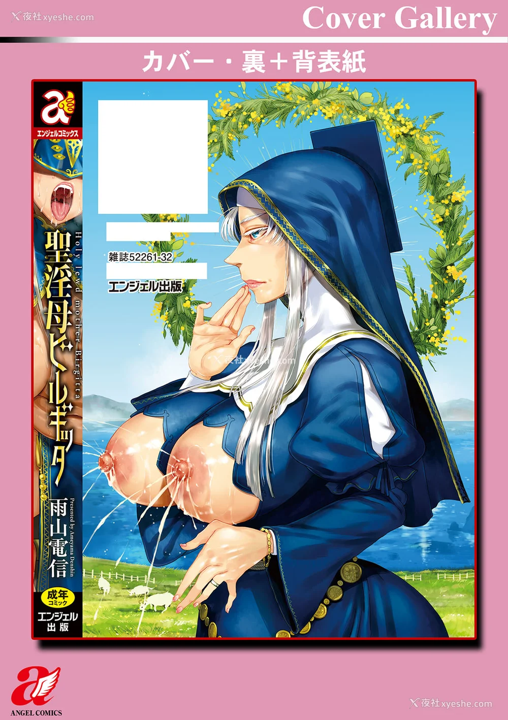 208P - [雨山电信] 圣淫母ビルギッタ [中国翻訳]