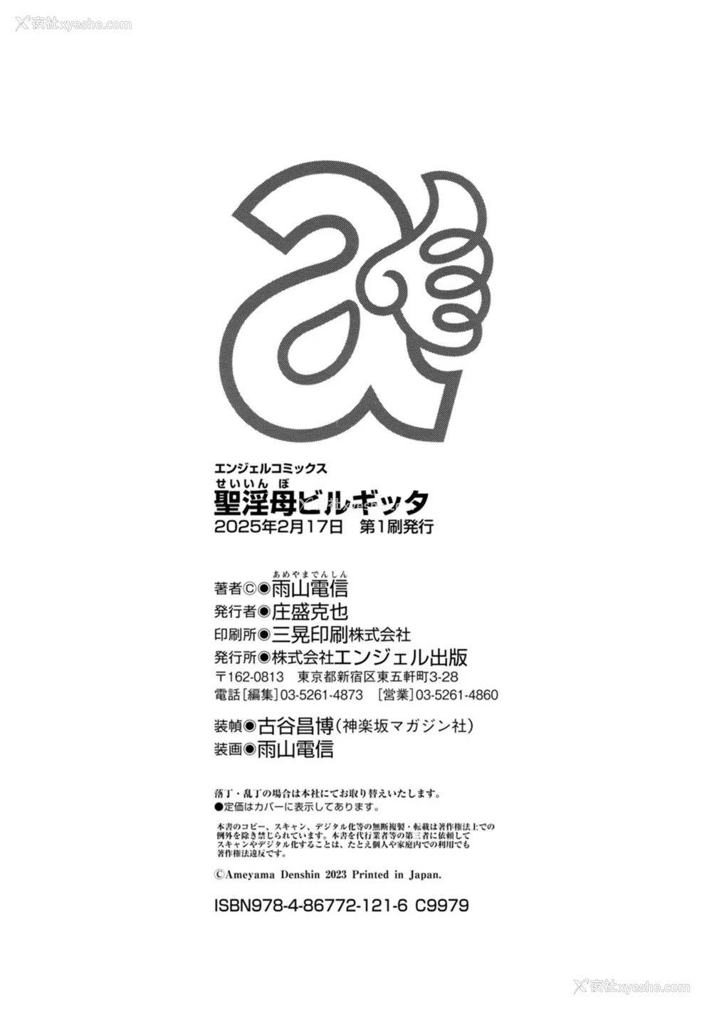 212P - [雨山电信] 圣淫母ビルギッタ [中国翻訳]