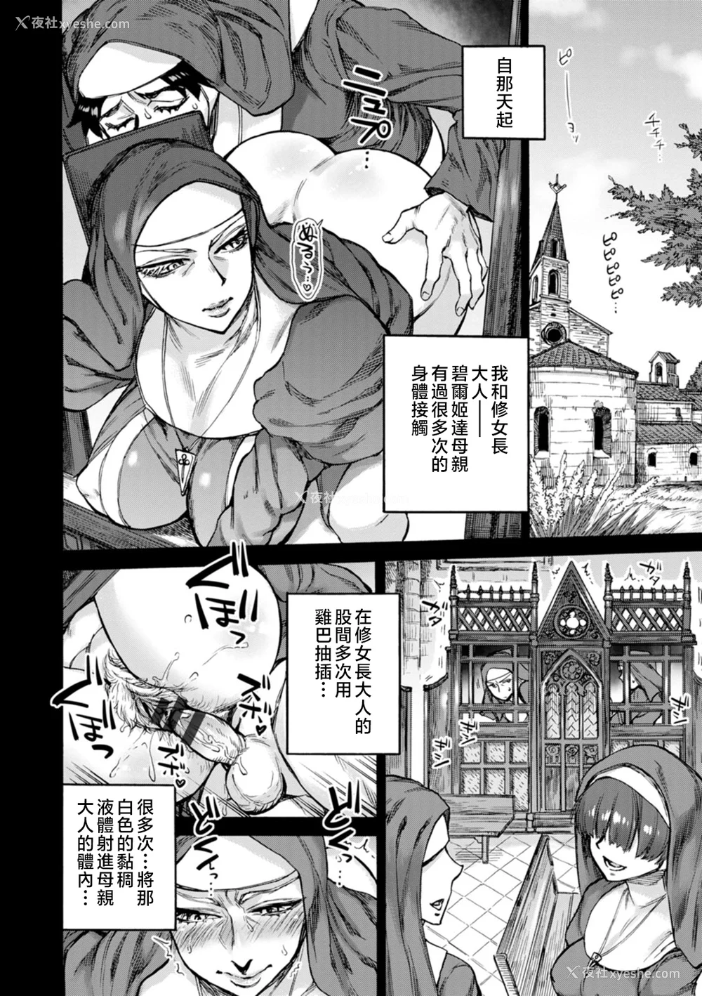 30P - [雨山电信] 圣淫母ビルギッタ [中国翻訳]