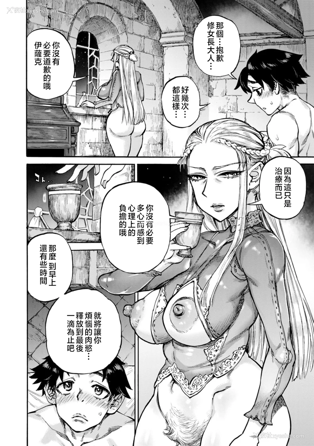 32P - [雨山电信] 圣淫母ビルギッタ [中国翻訳]