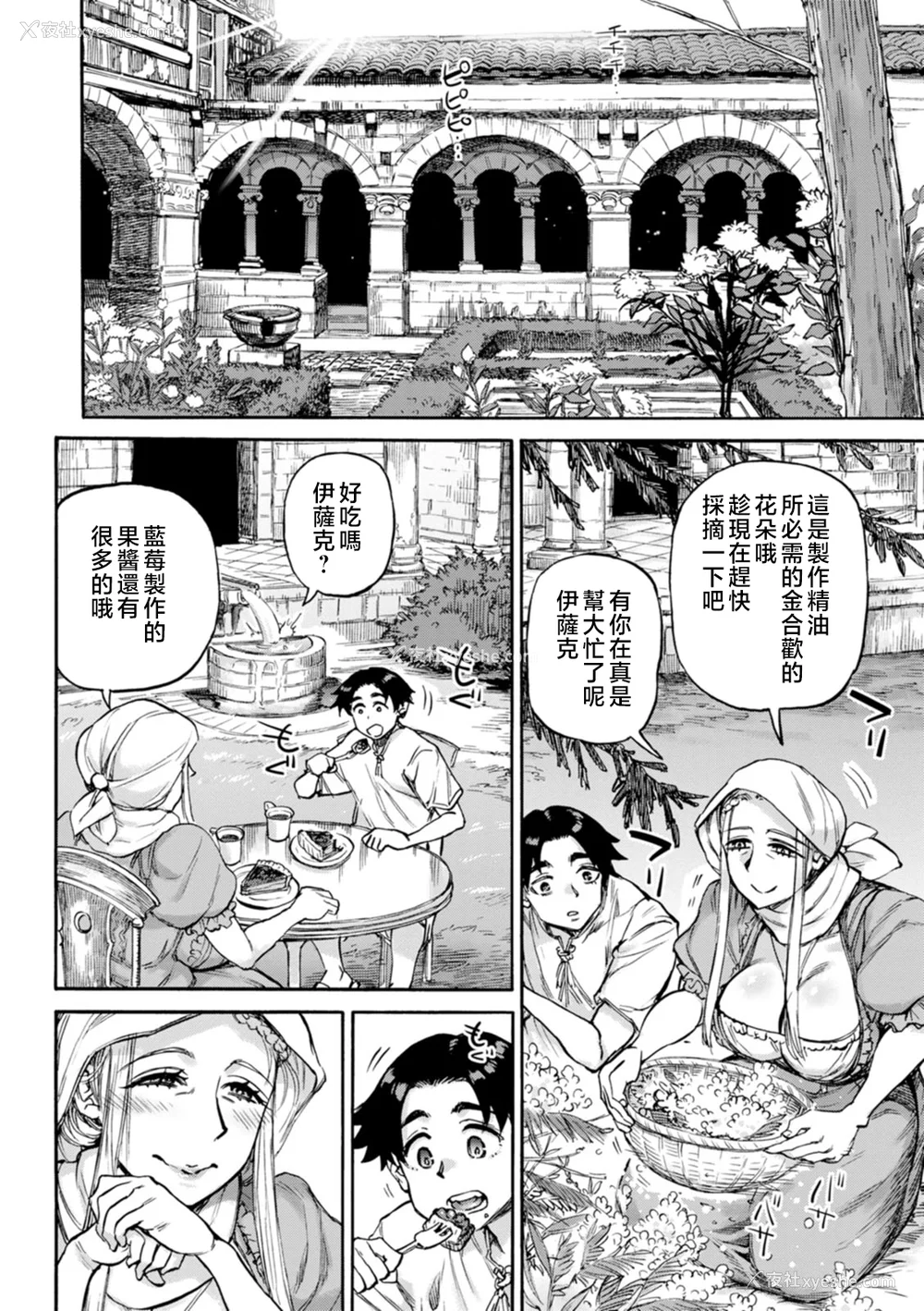 38P - [雨山电信] 圣淫母ビルギッタ [中国翻訳]