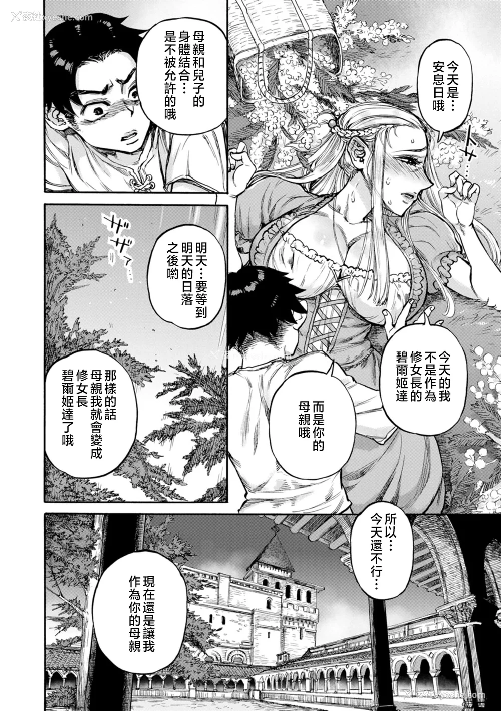 40P - [雨山电信] 圣淫母ビルギッタ [中国翻訳]