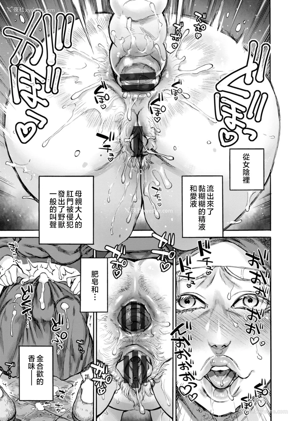 63P - [雨山电信] 圣淫母ビルギッタ [中国翻訳]