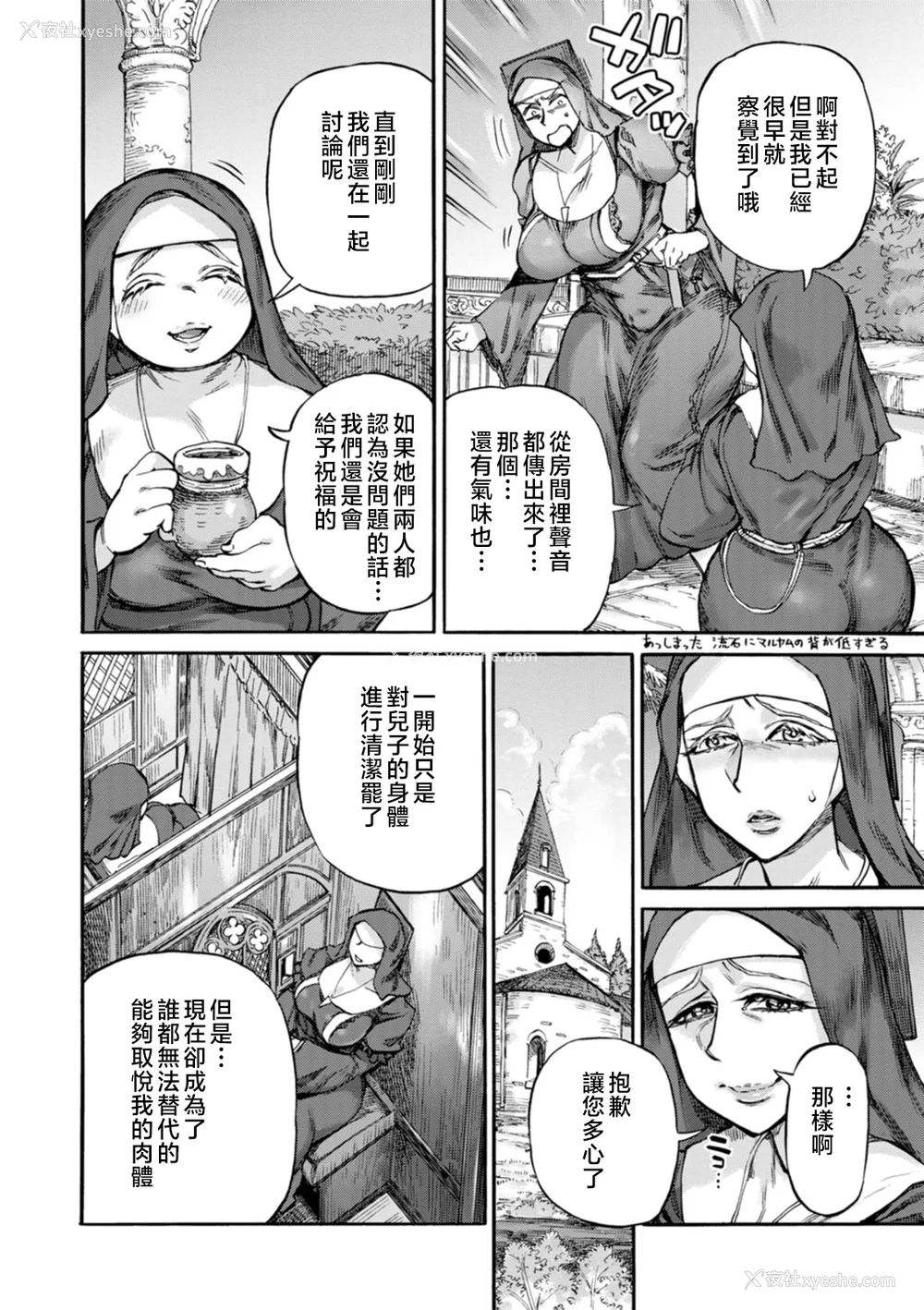 78P - [雨山电信] 圣淫母ビルギッタ [中国翻訳]