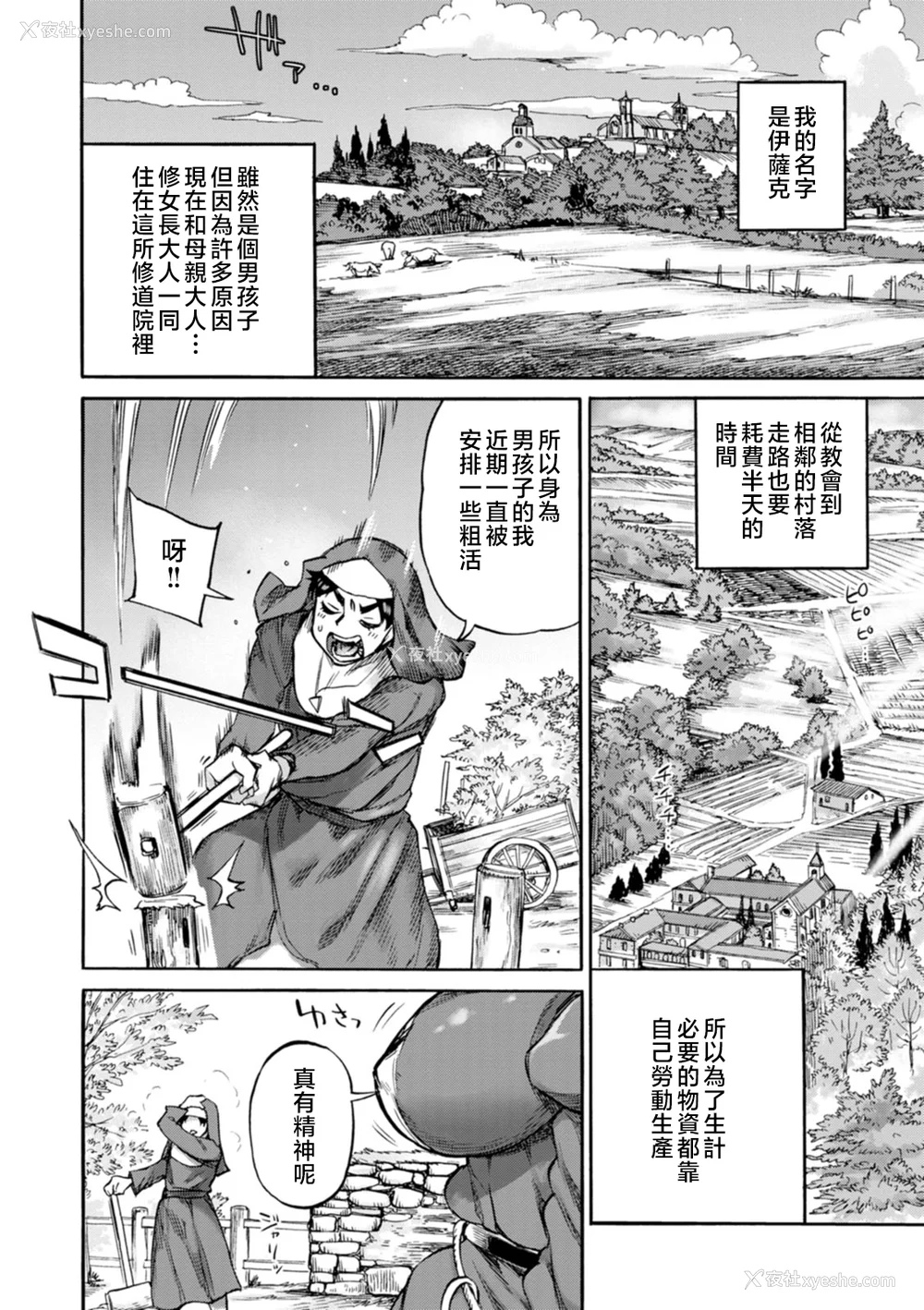 8P - [雨山电信] 圣淫母ビルギッタ [中国翻訳]