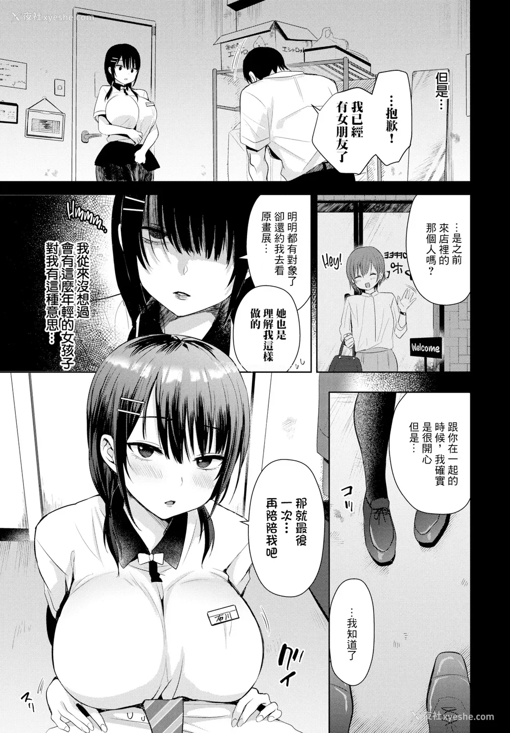 118P - [远野えすけ] ちょろ・めす・でいず[中国翻訳]