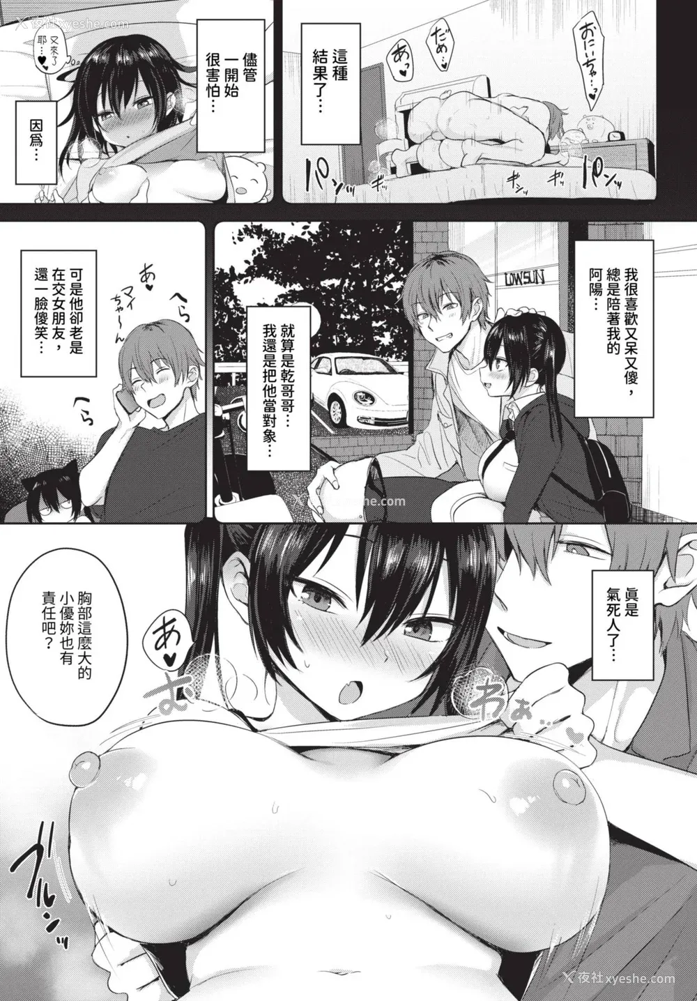 138P - [远野えすけ] ちょろ・めす・でいず[中国翻訳]