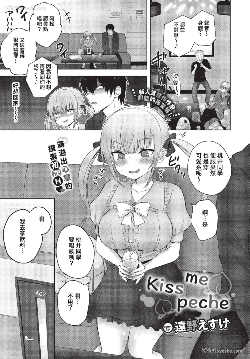 156P - [远野えすけ] ちょろ・めす・でいず[中国翻訳]
