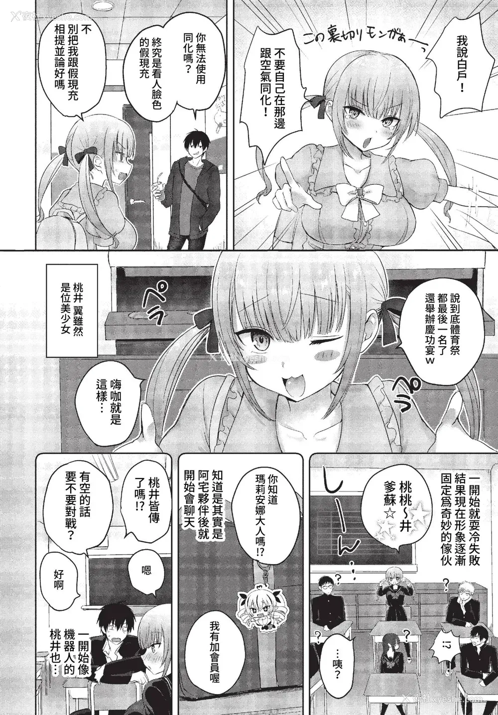 157P - [远野えすけ] ちょろ・めす・でいず[中国翻訳]