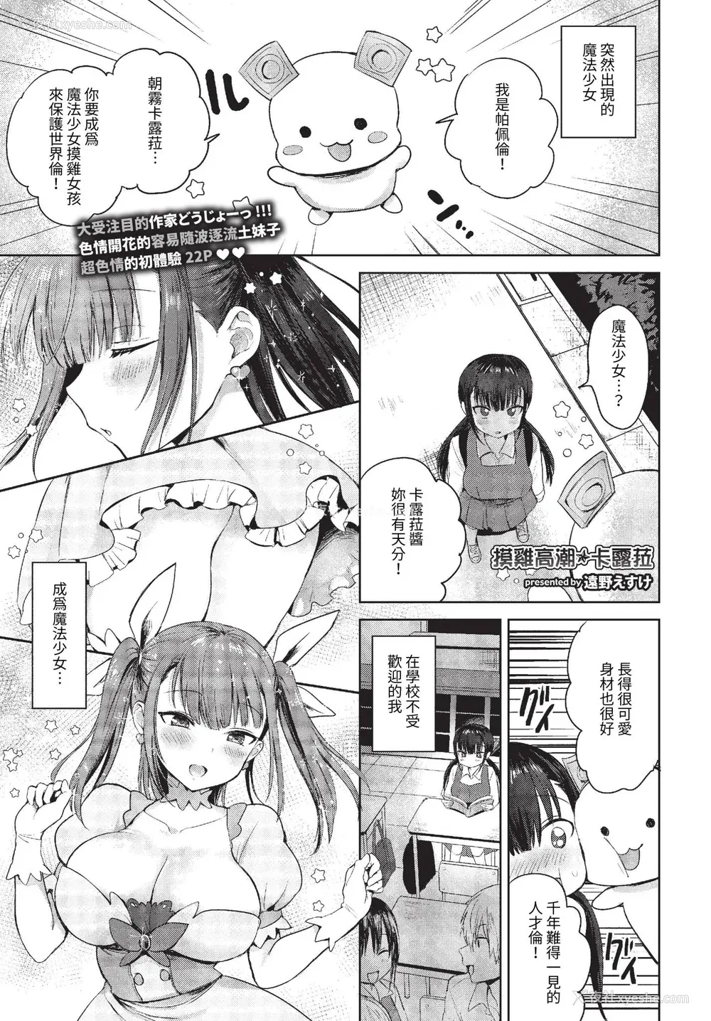 206P - [远野えすけ] ちょろ・めす・でいず[中国翻訳]