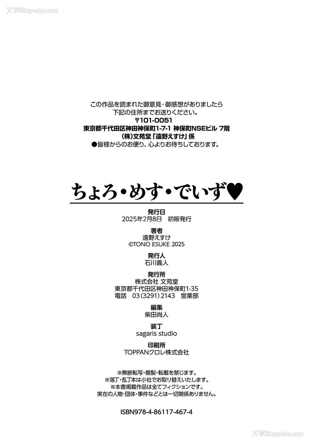 229P - [远野えすけ] ちょろ・めす・でいず[中国翻訳]