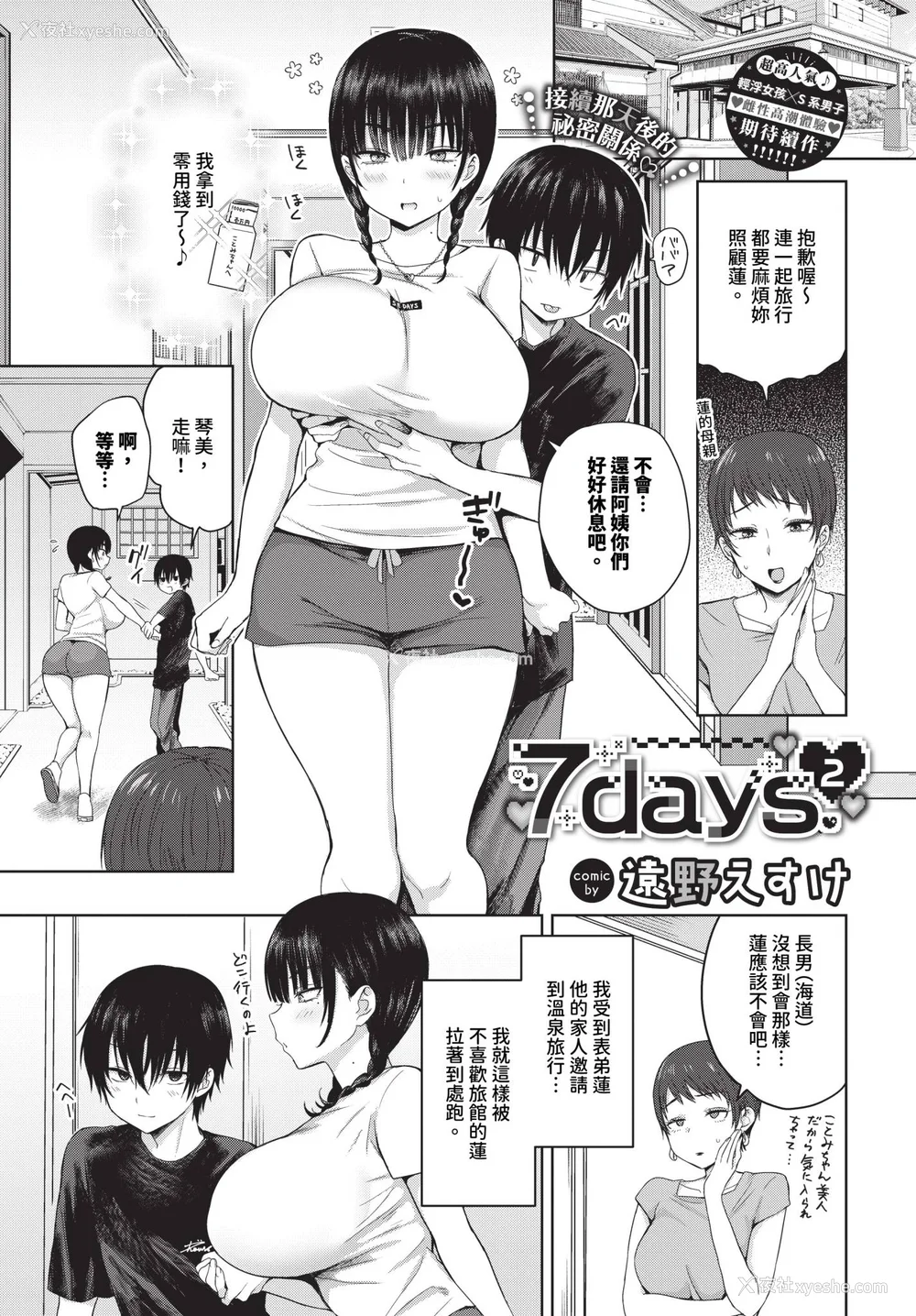 28P - [远野えすけ] ちょろ・めす・でいず[中国翻訳]