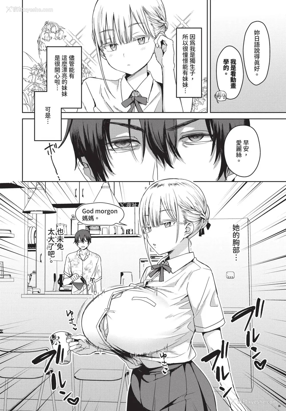 51P - [远野えすけ] ちょろ・めす・でいず[中国翻訳]
