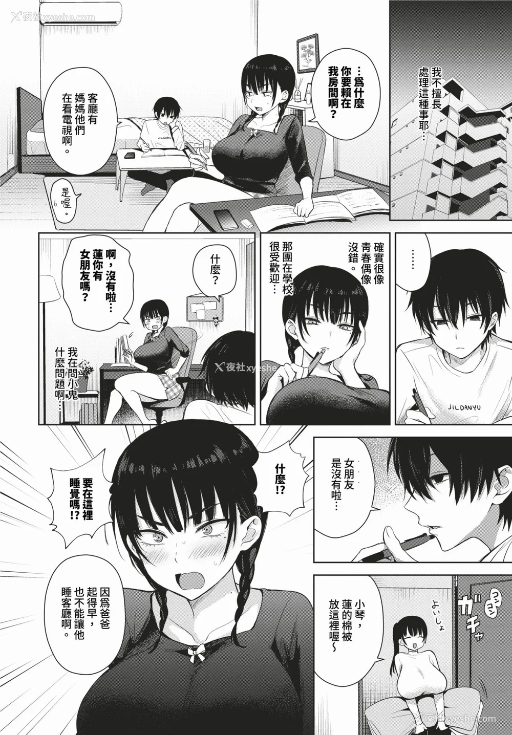 5P - [远野えすけ] ちょろ・めす・でいず[中国翻訳]