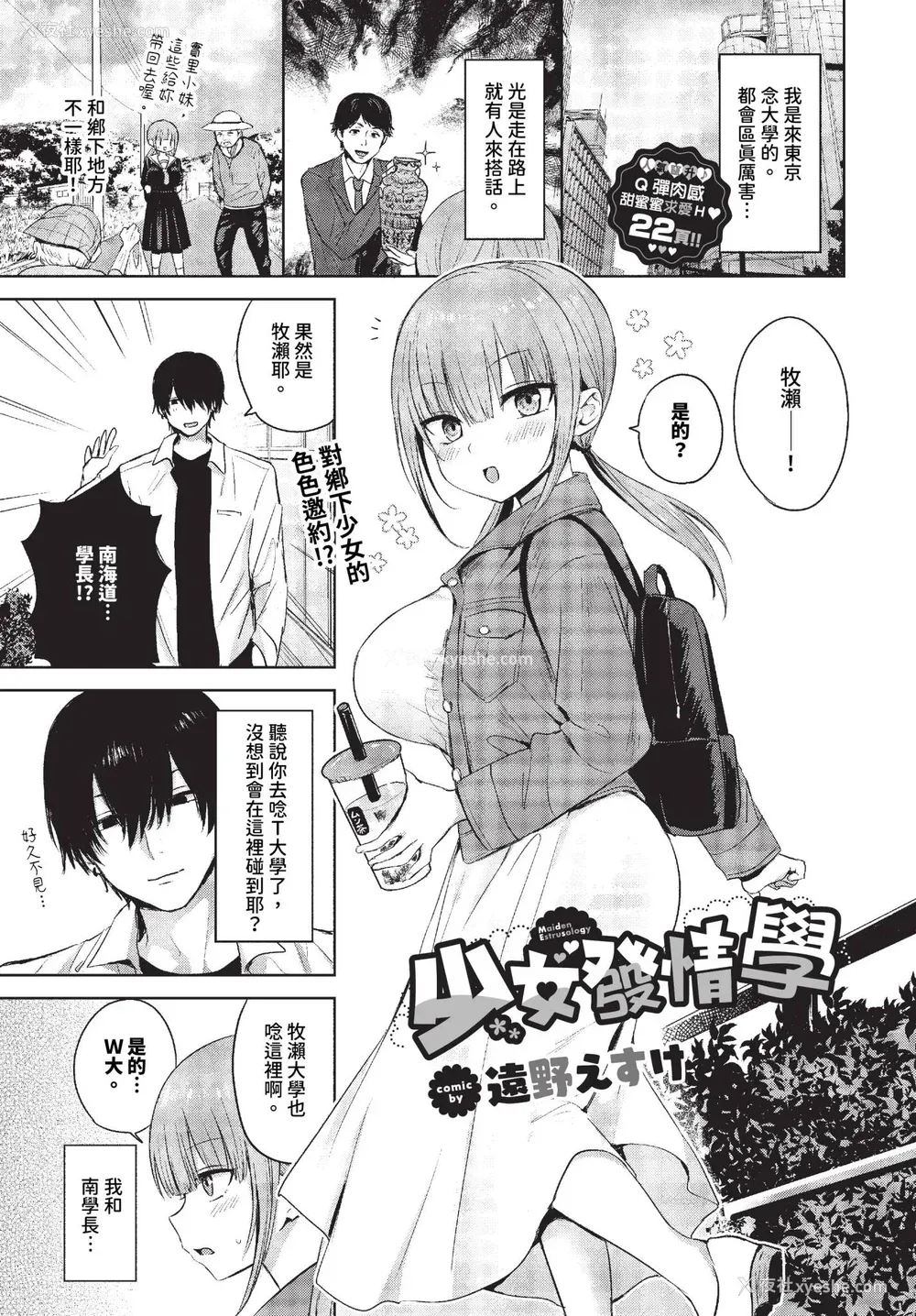 74P - [远野えすけ] ちょろ・めす・でいず[中国翻訳]